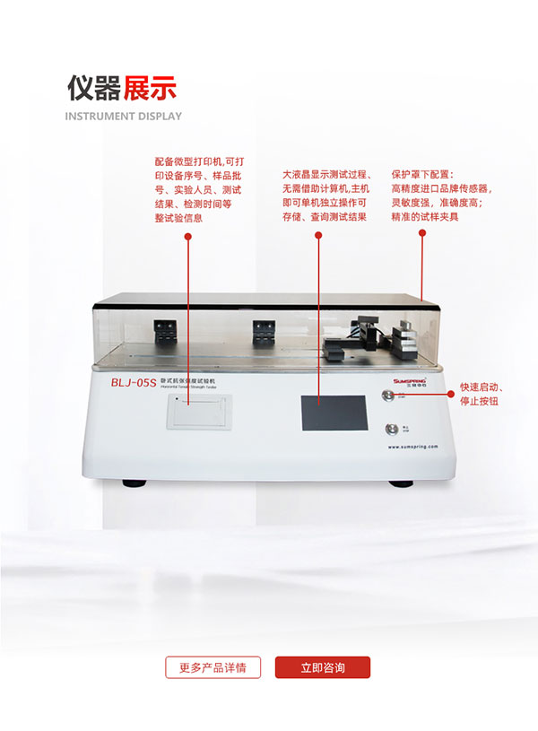 臥式抗張強度試驗機